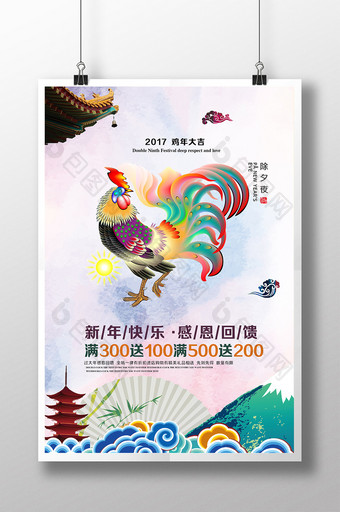 2017鸡年春节新年元旦促销海报设计图片