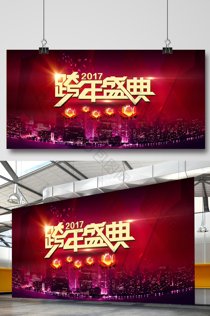 2017年跨年盛典图片图片