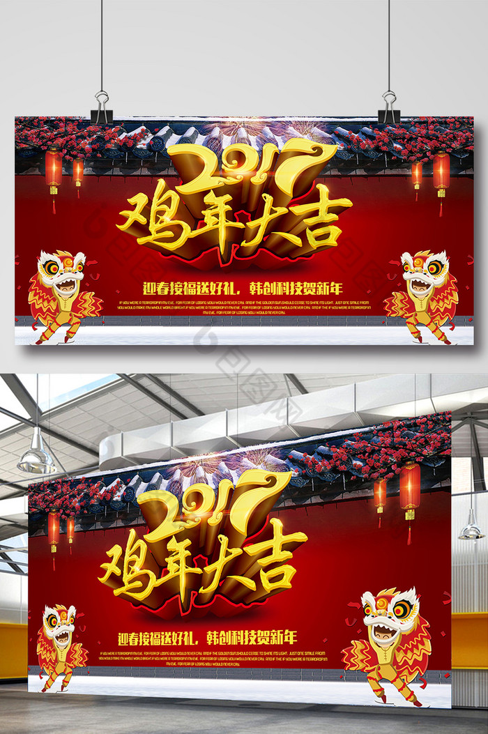 2017鸡年海报设计展板背景图片