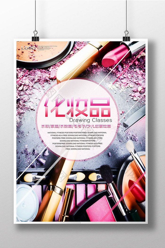 美容化妆品海报图片下载化妆品海报模板下载图片