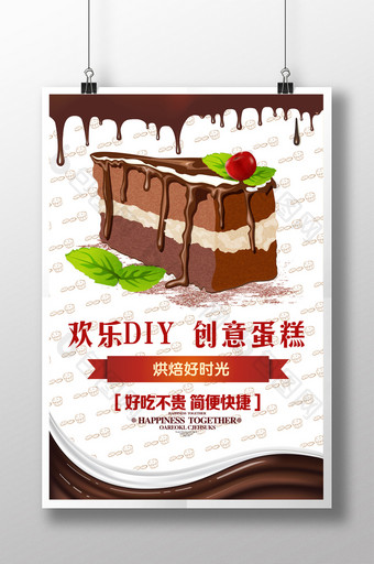 蛋糕DIY宣传海报图片