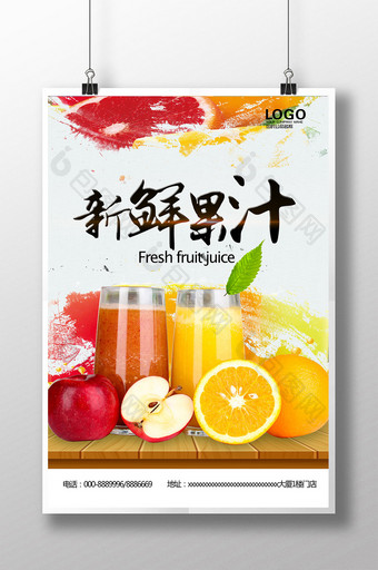 新鲜果汁鲜榨果汁海报下载图片