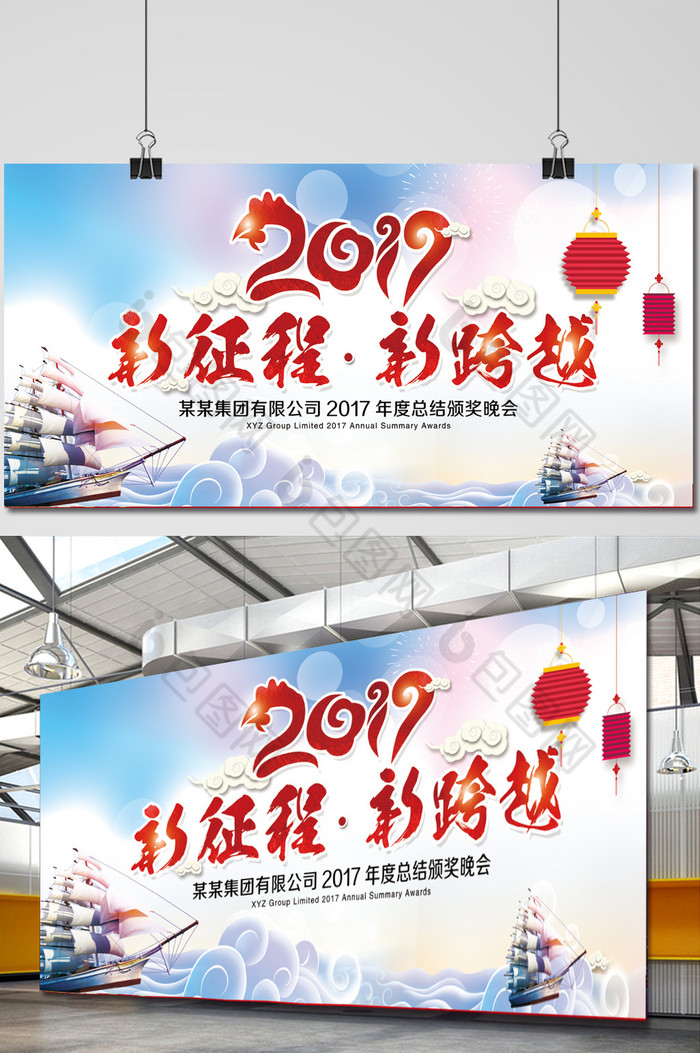 新跨越新征程2017年会图片