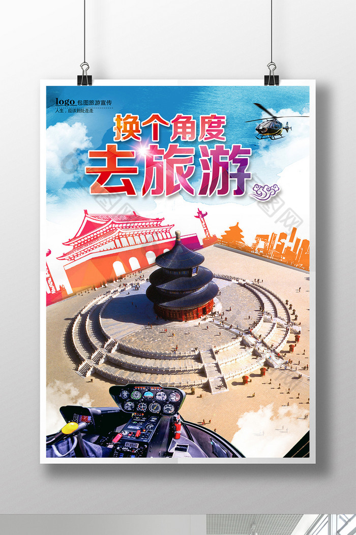 海报北京图片