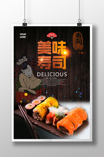 日式料理日本寿司美食餐饮文化海报图片