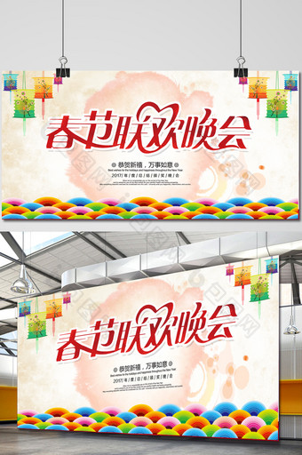 春节联欢晚会背景海报图片