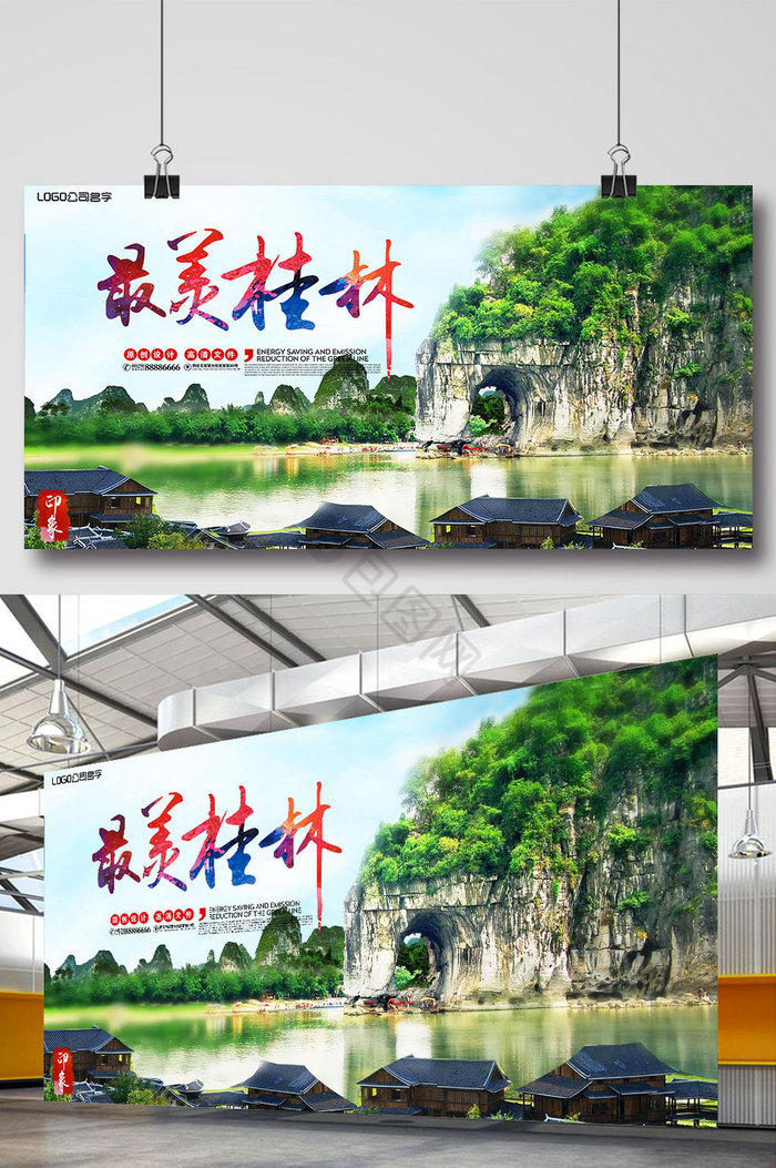 桂林旅游模板