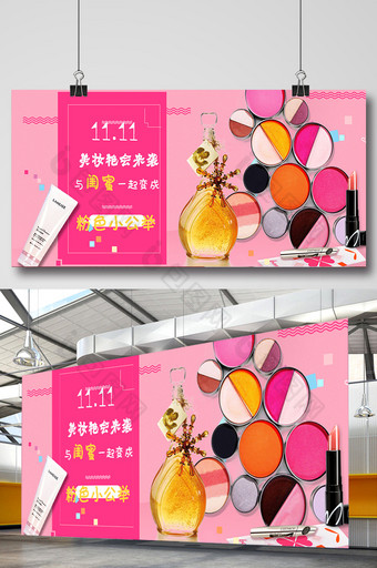 双十一粉色女生节日美妆彩妆护肤品促销海报图片