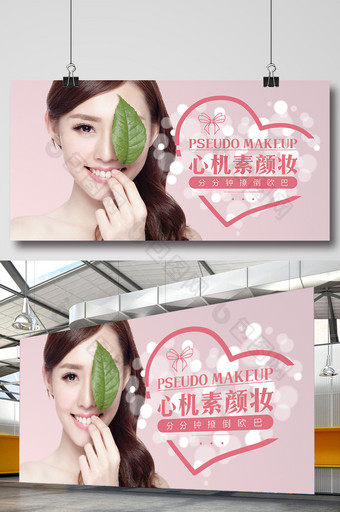 韩式妆容心机素颜美妆海报图片