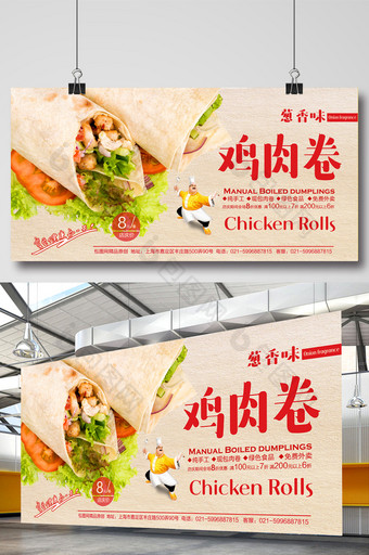葱香鸡肉卷美食海报图片