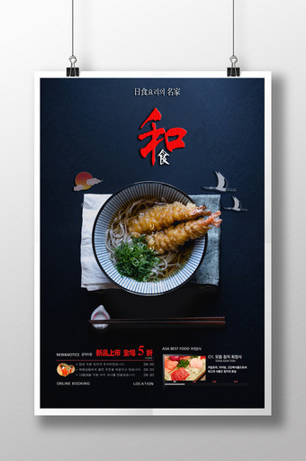 特色日本美食料理宣传海报图片