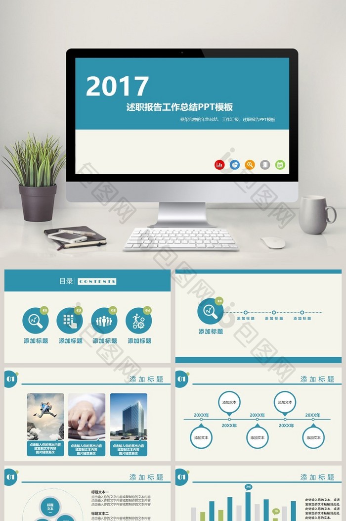 2017年终总结述职报告图片图片