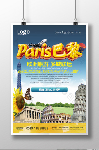 欧洲法国巴黎旅游宣传海报图片