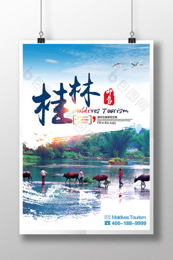 桂林山水旅游海报模板图片