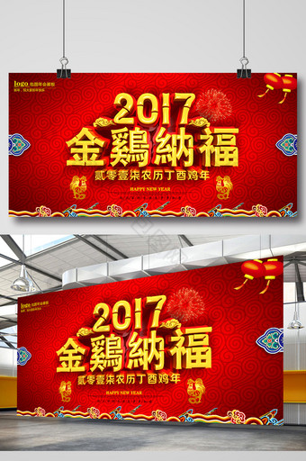 2017鸡年金鸡纳福海报设计图片