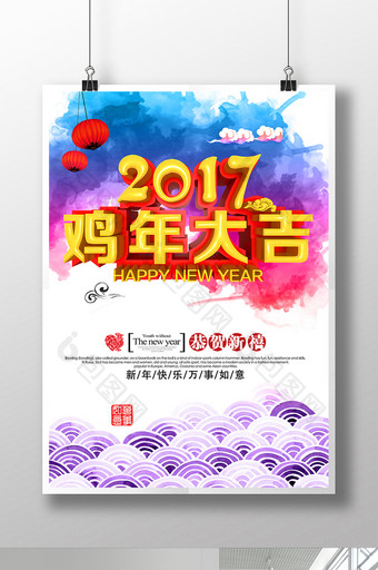 2017鸡年彩色水墨海报设计图片