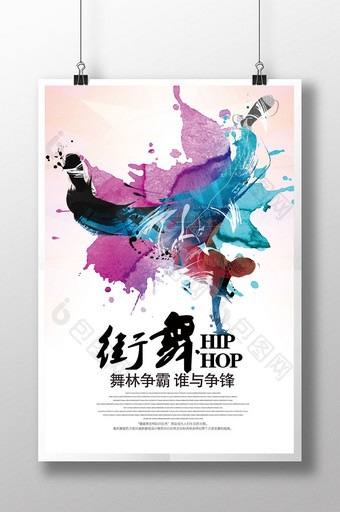 炫酷涂鸦街舞招生培训海报设计图片