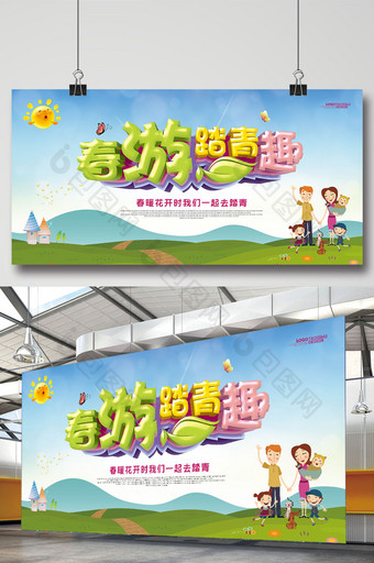 春季旅游踏青宣传海报展板dm单页图片