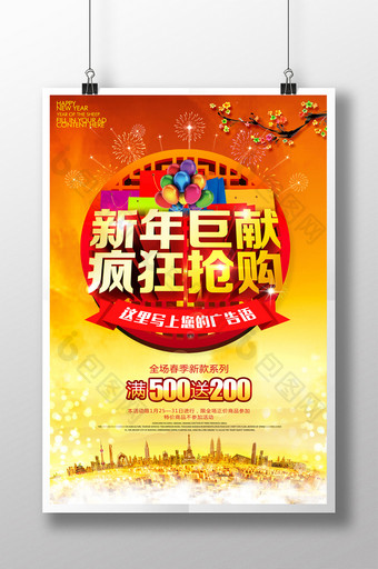 新春特惠新年促销活动海报图片
