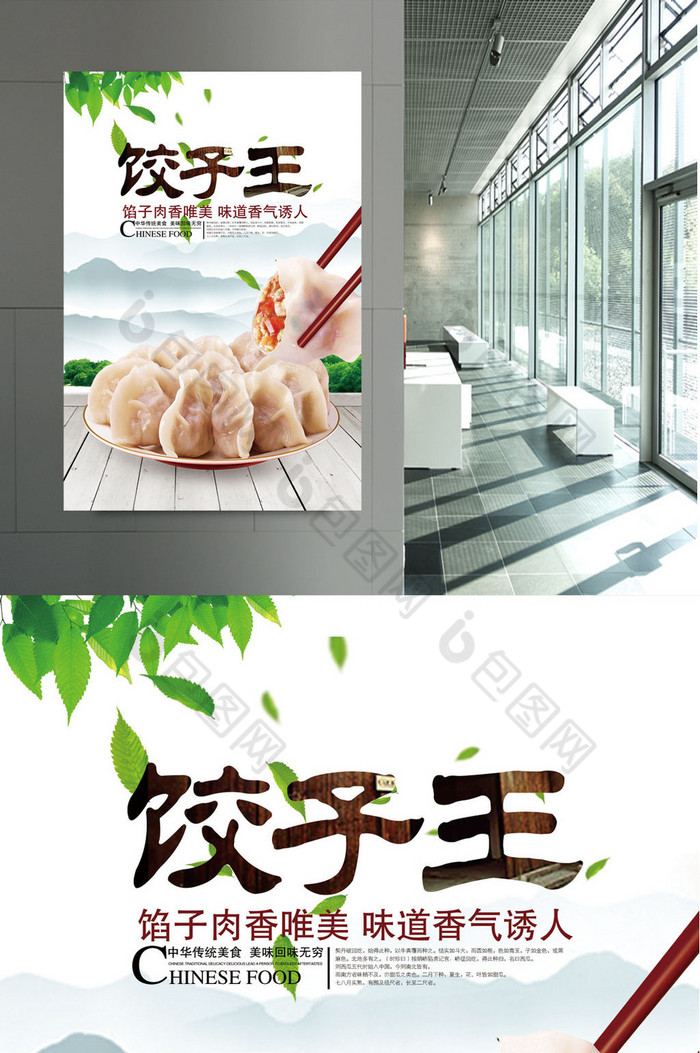 当前位置:>包图>广告设计>【psd】>饺子宣传海报> 版权: 独家版权清晰