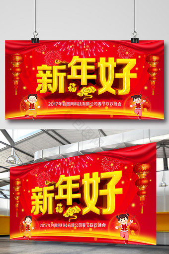 中国红新年好年会海报设计图片