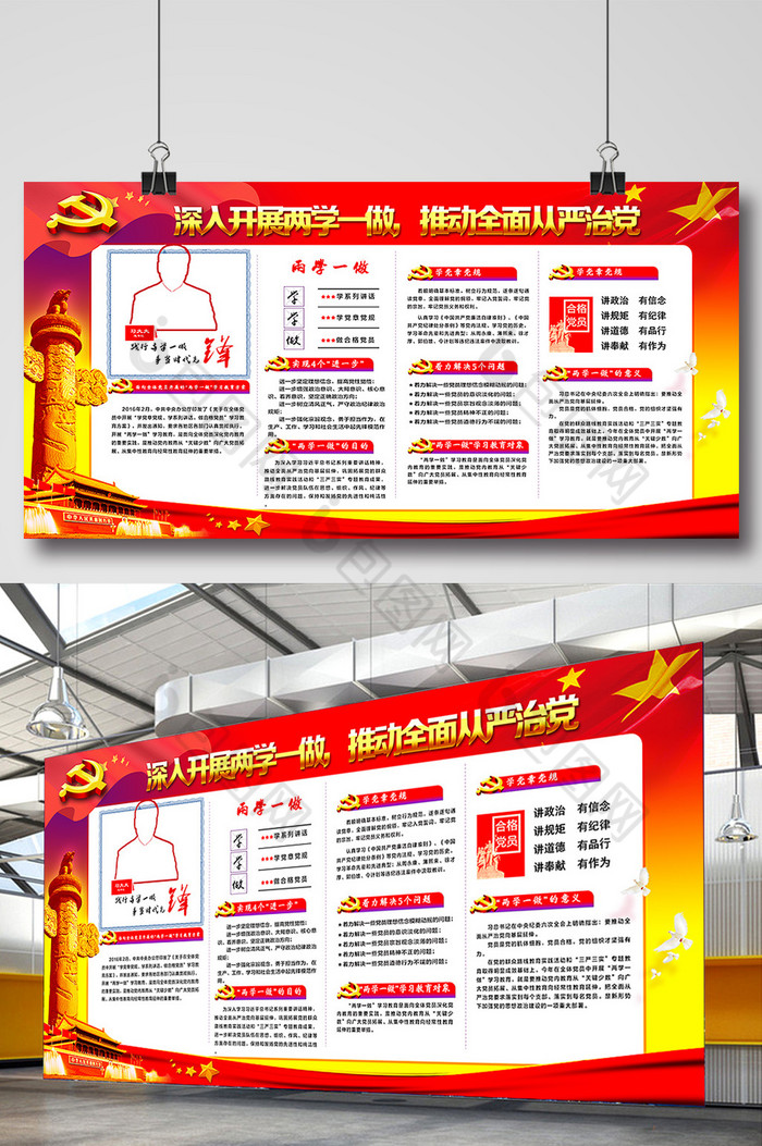 红金两学一做展板模板图片图片