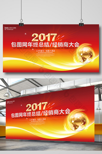 2017年会大气红色舞台展板背景设计图片