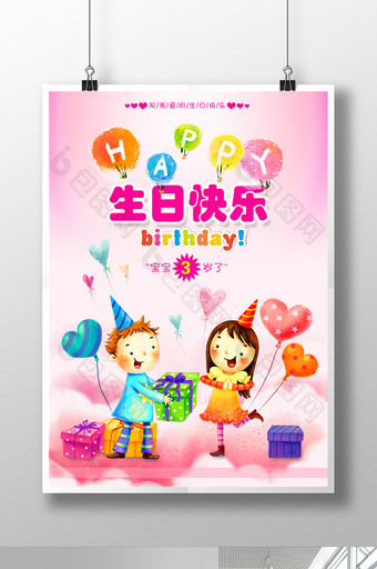 生日快乐海报可爱粉红背景设计图片
