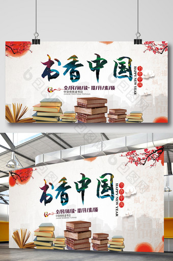 书香中国海报设计素材下载图片