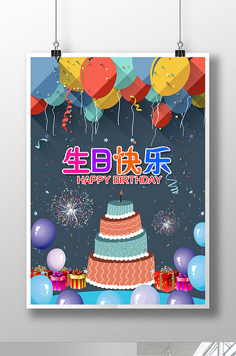 生日横屏海报_生日横屏图片下载第8页-包图网