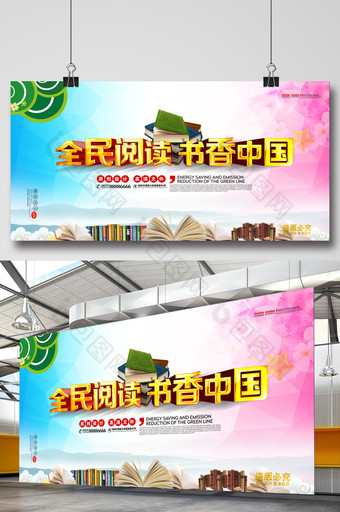 全民阅读书香中国学校文化图片