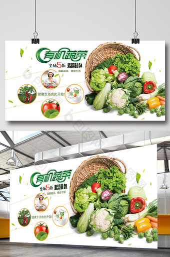 有机蔬菜促销海报设计图片
