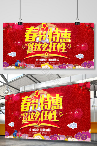 春节特惠喜庆促销海报设计图片