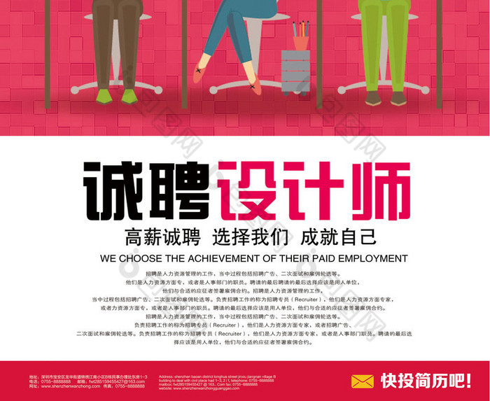 招聘设计师宣传海报