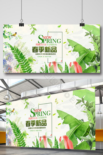 春季新品海报设计图片