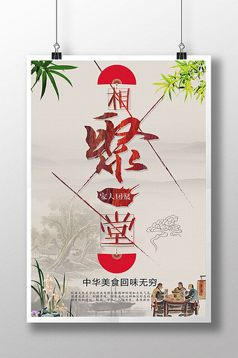 团聚图片_团聚模板下载_团聚设计素材