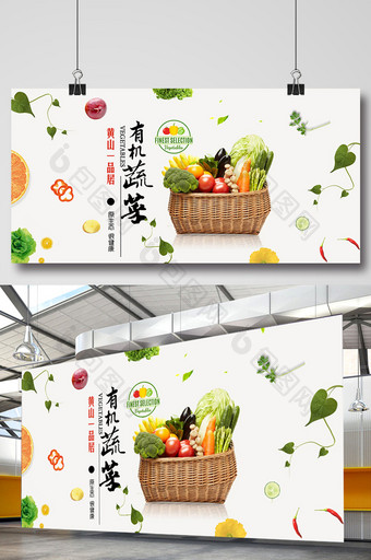 有机蔬菜海报设计图片
