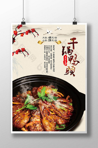 中国美食宣传海报图片