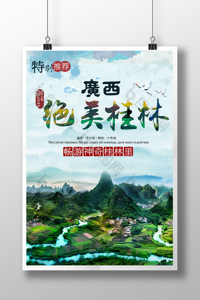 桂林旅游桂林山水海报桂林山水旅游图片