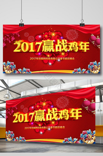 中国红2017赢战鸡年年会舞台背景海报图片