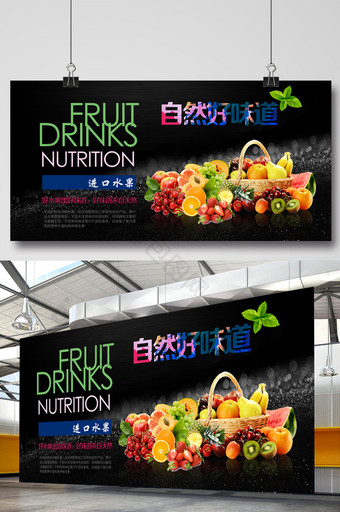 进口水果宣传海报图片