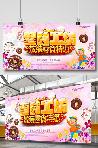 美食工坊甜品促销海报图片