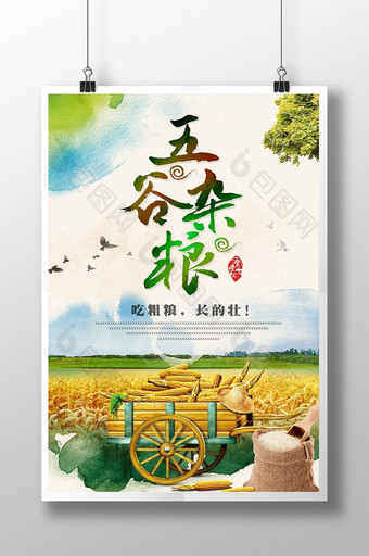 五谷杂粮饮食文化海报展板图片