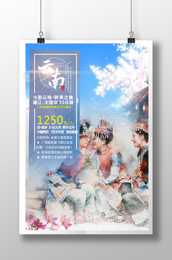 云南丽江旅游海报图片