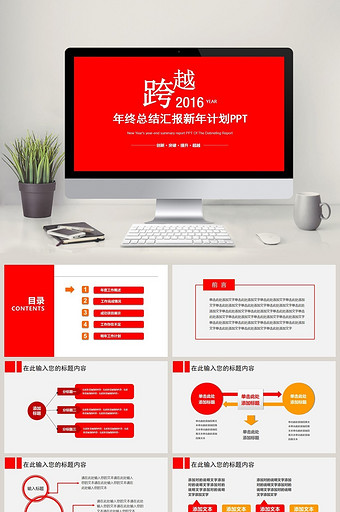 红色现代商务年终总结汇报模板图片下载图片