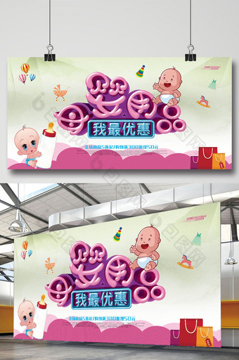 唯美母婴用品宣传促销海报展板dm单页图片
