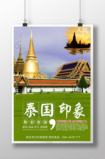 泰国旅游下清新海报设计图片