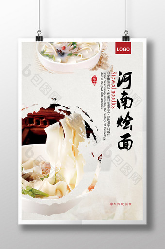 河南烩面美食面食传统文化海报图片