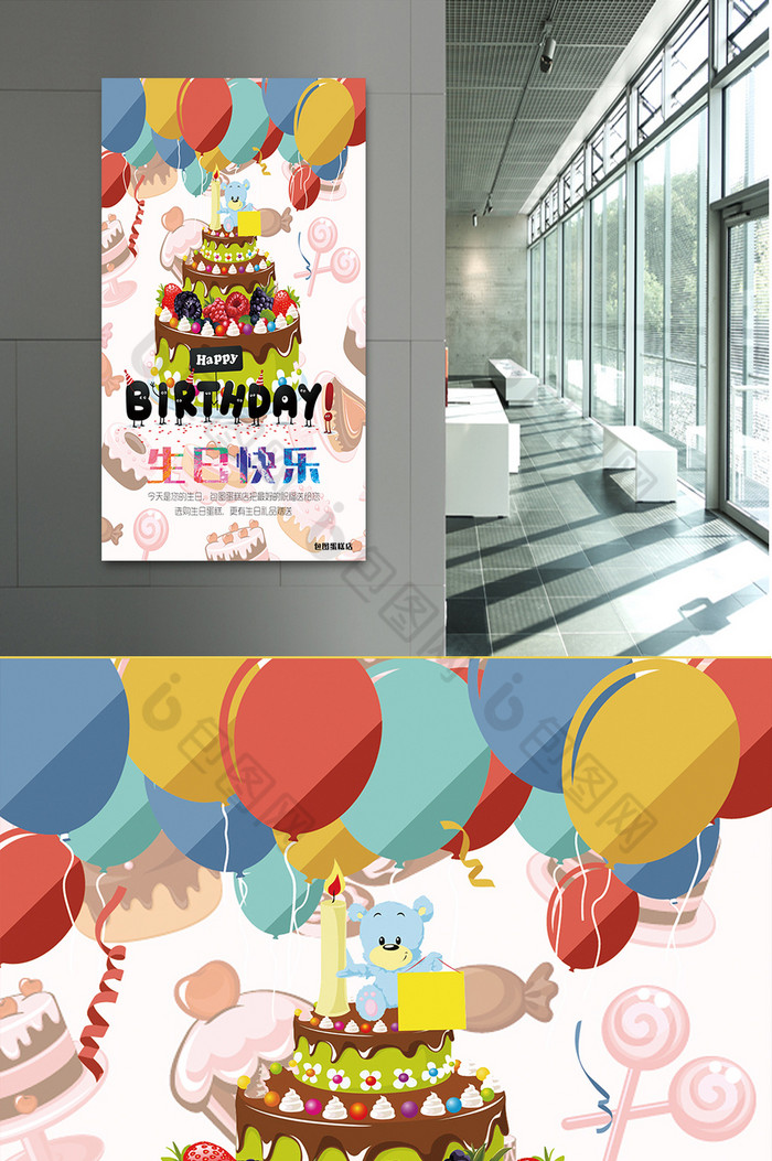 生日快乐生日蛋糕促销气球卡通海报