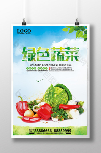 绿色蔬菜蔬果店宣传海报图片